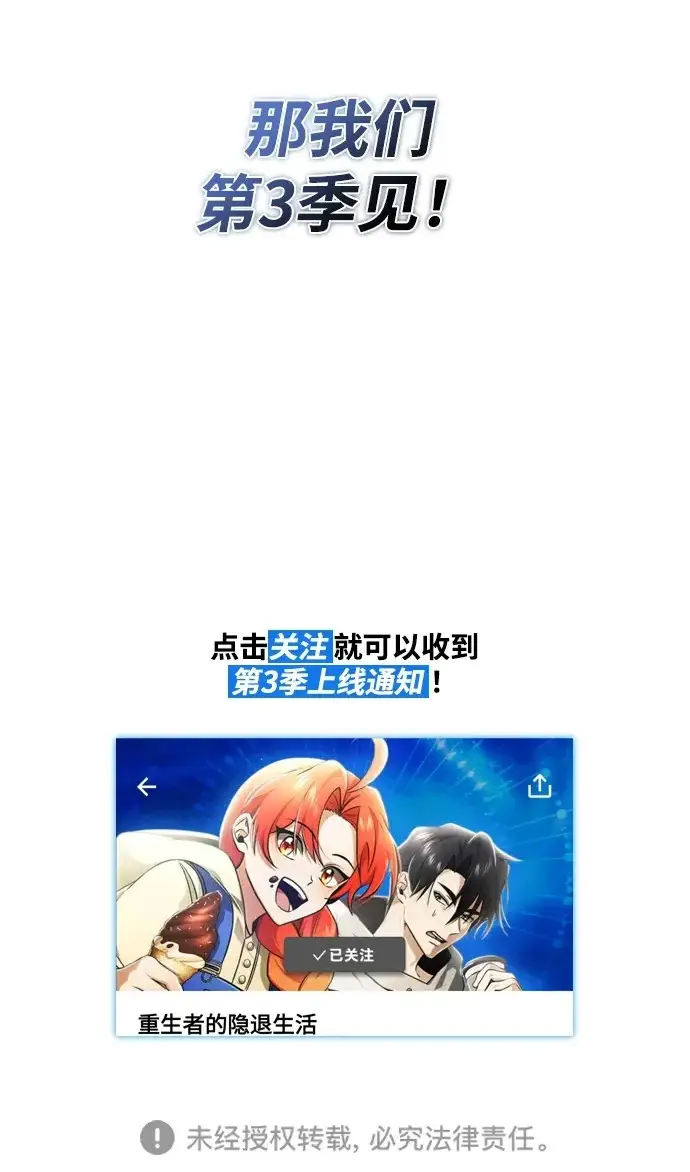 《重生者的隐退生活》【免费】第2季后记图12