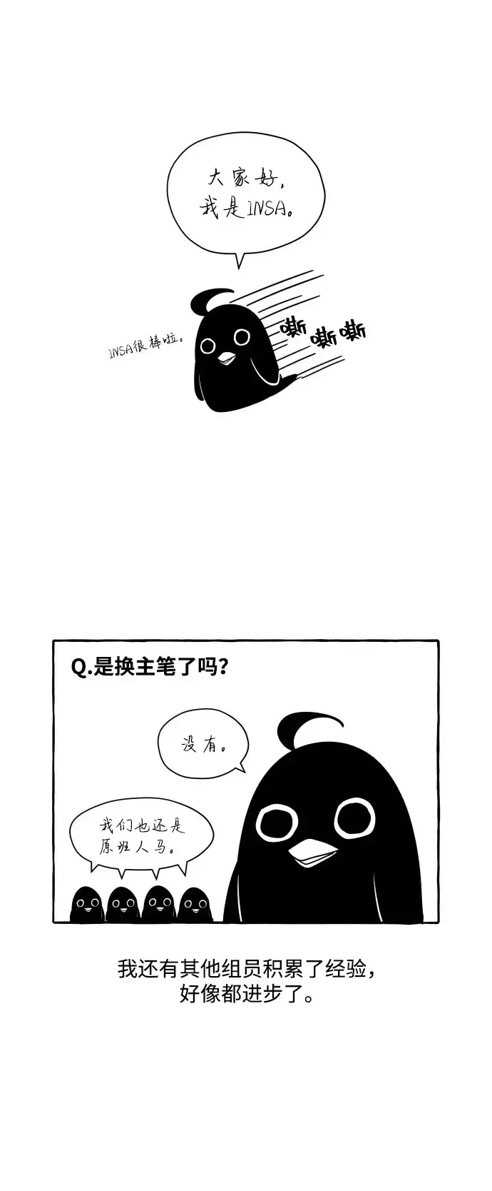 《重生者的隐退生活》【免费】第2季后记图2