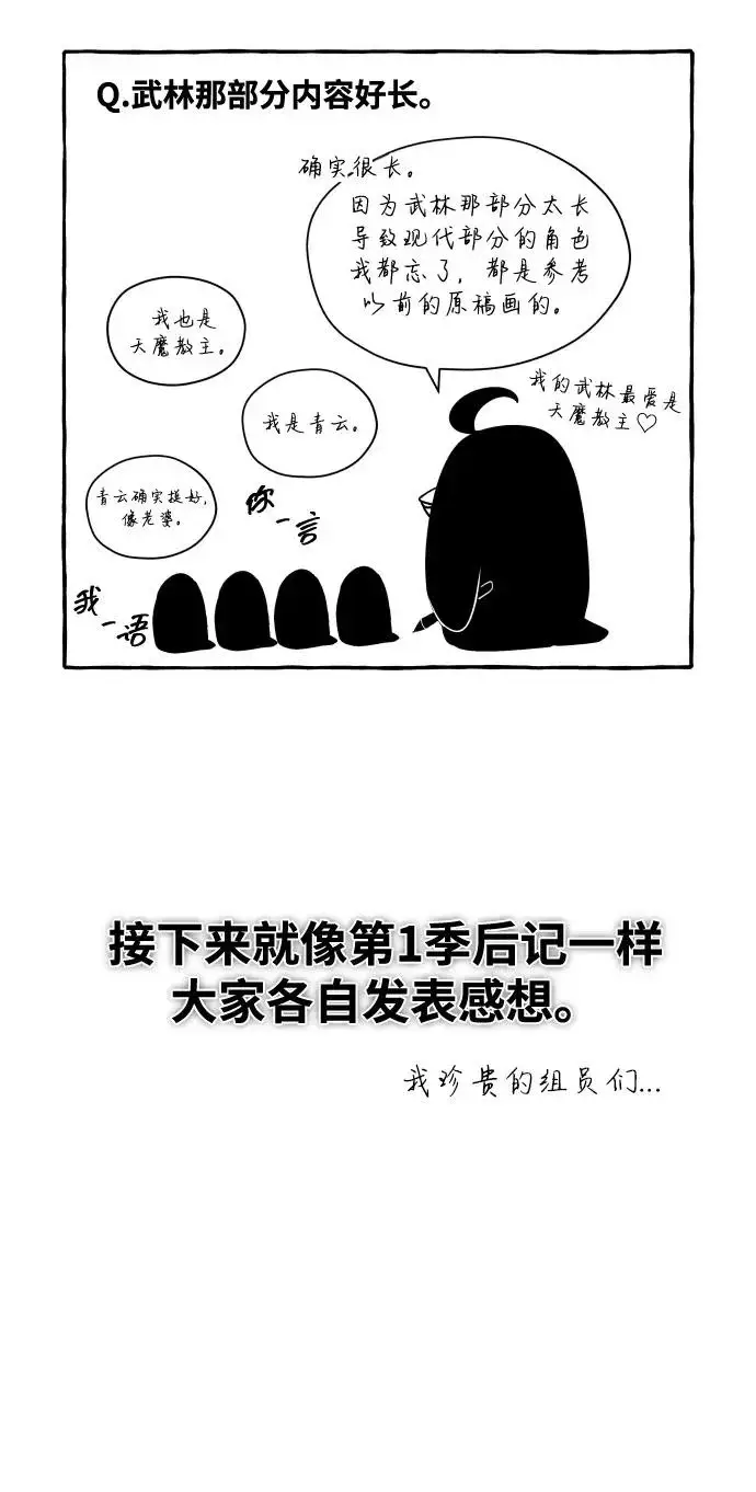 《重生者的隐退生活》【免费】第2季后记图3