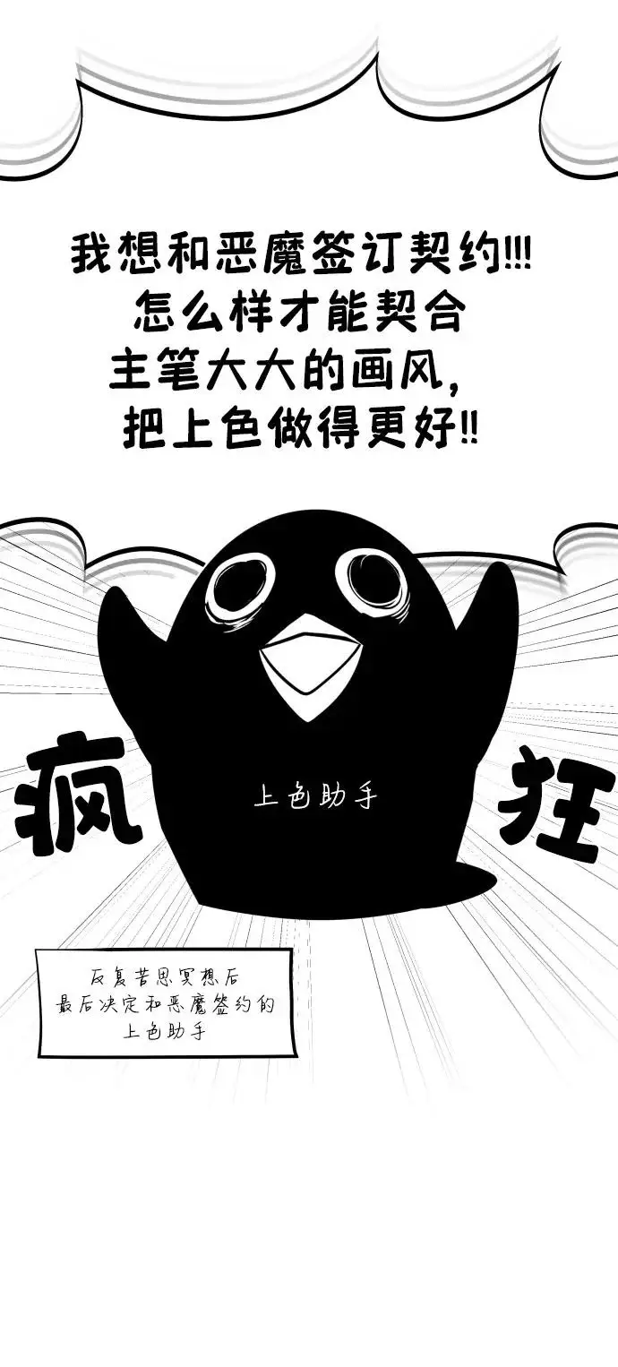 《重生者的隐退生活》【免费】第2季后记图4