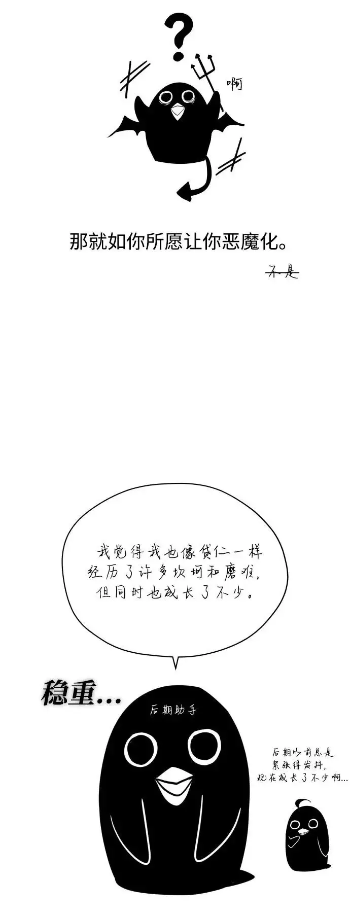 《重生者的隐退生活》【免费】第2季后记图5