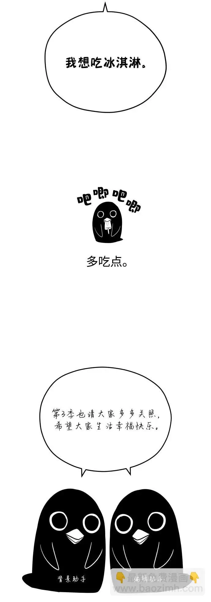 《重生者的隐退生活》【免费】第2季后记图6