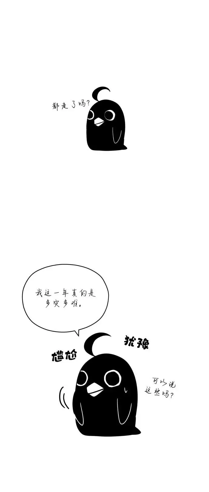 《重生者的隐退生活》【免费】第2季后记图8