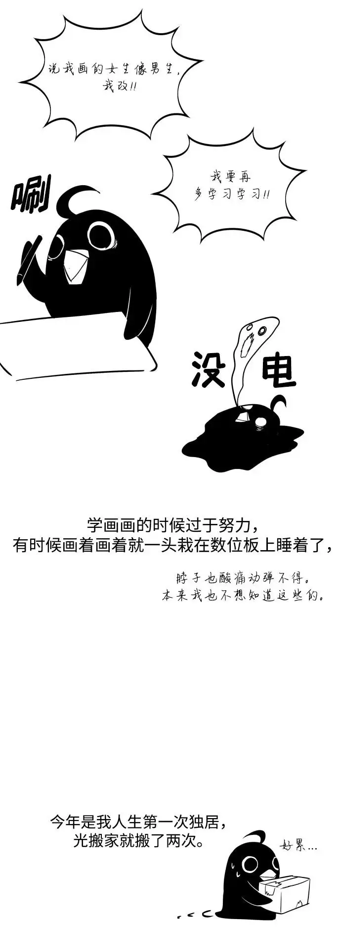 《重生者的隐退生活》【免费】第2季后记图9