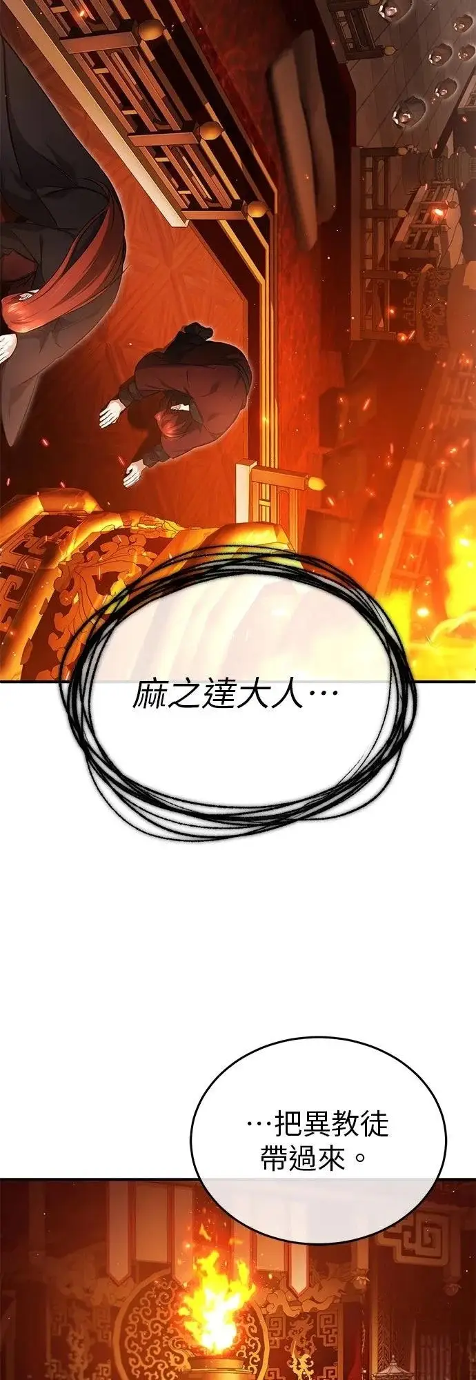 《重生者的隐退生活》第74话图14