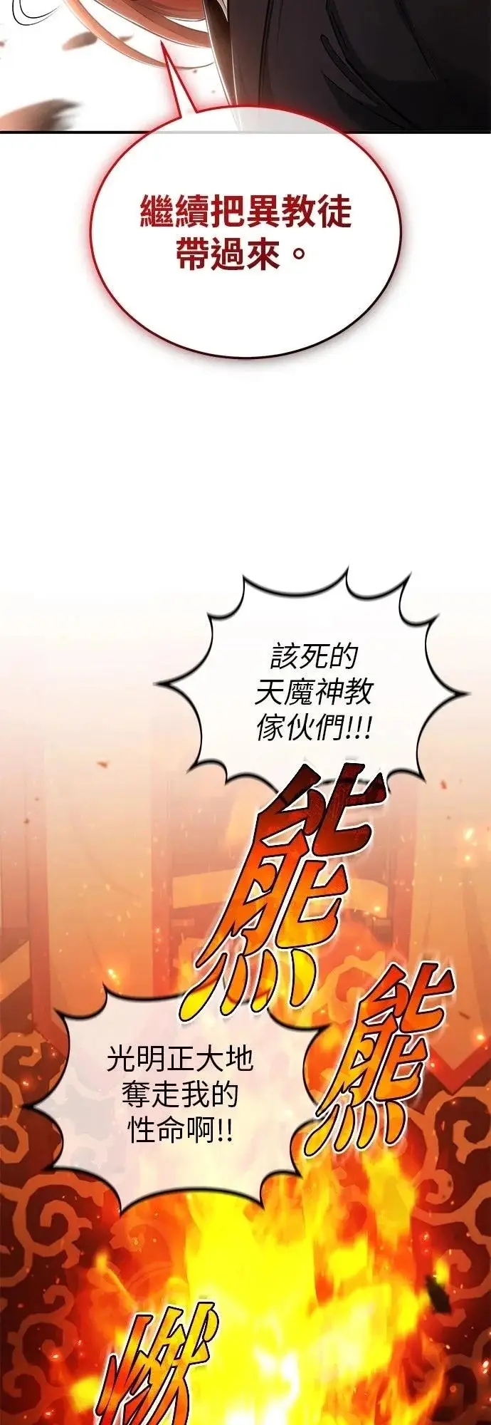 《重生者的隐退生活》第74话图17