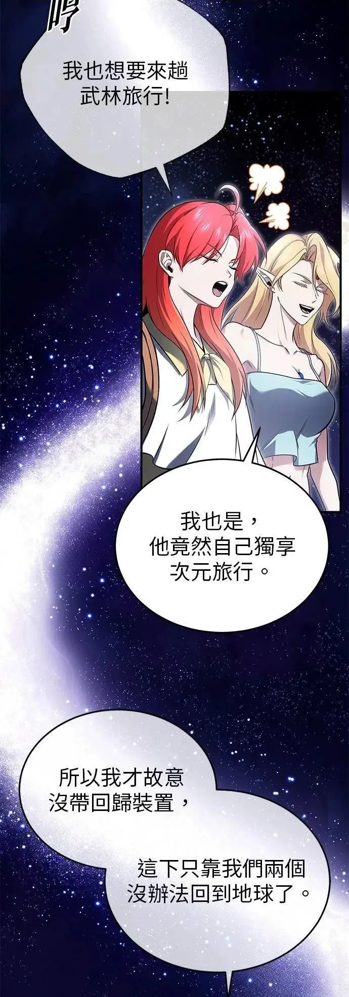 《重生者的隐退生活》第74话图2