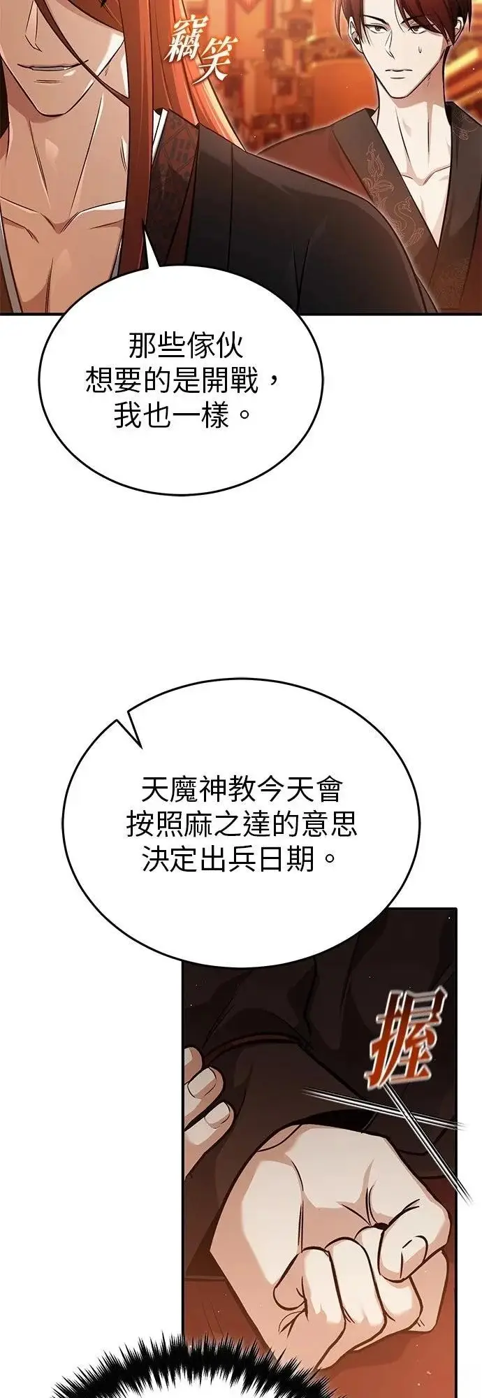 《重生者的隐退生活》第74话图20