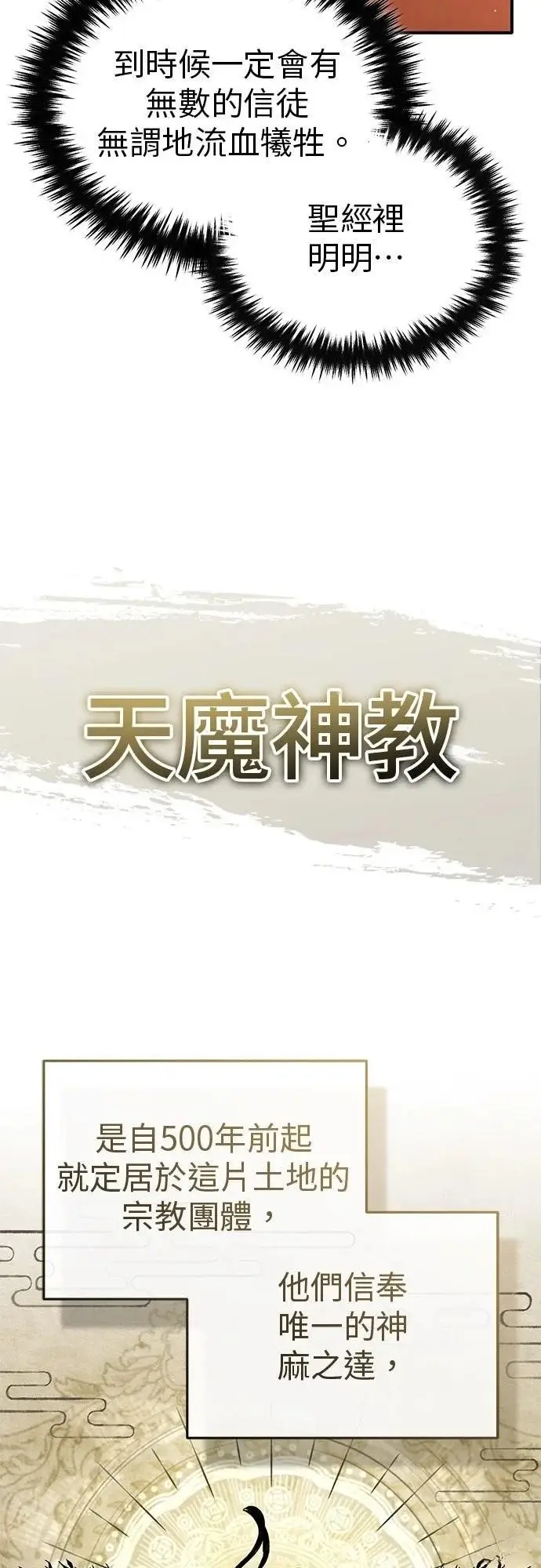 《重生者的隐退生活》第74话图21