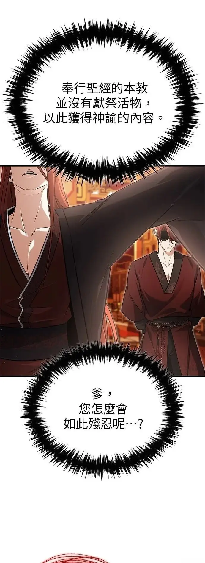 《重生者的隐退生活》第74话图24