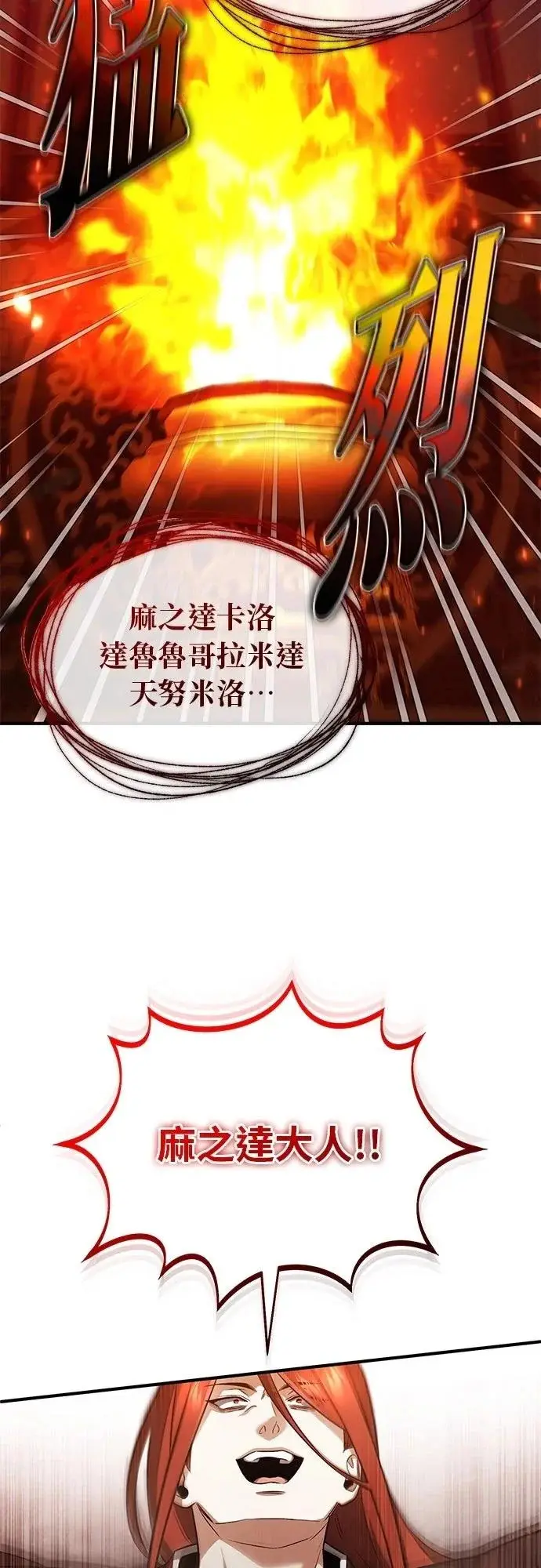 《重生者的隐退生活》第74话图26