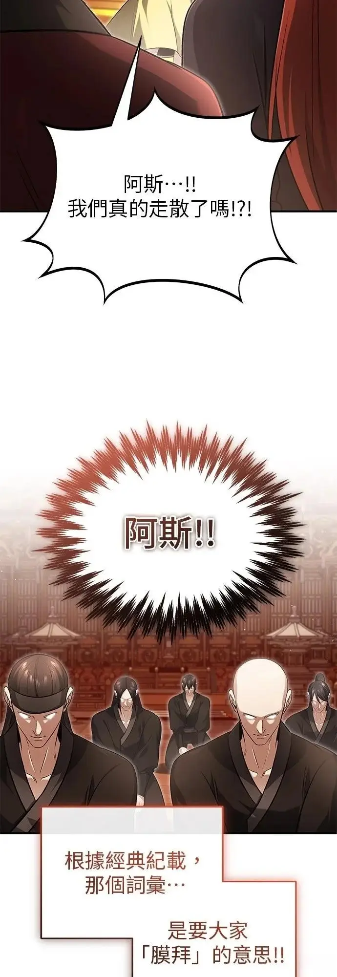 《重生者的隐退生活》第74话图29