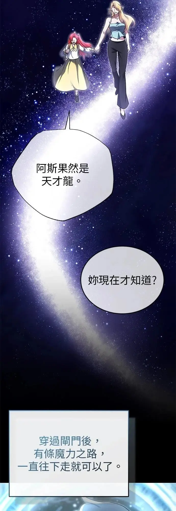 《重生者的隐退生活》第74话图3