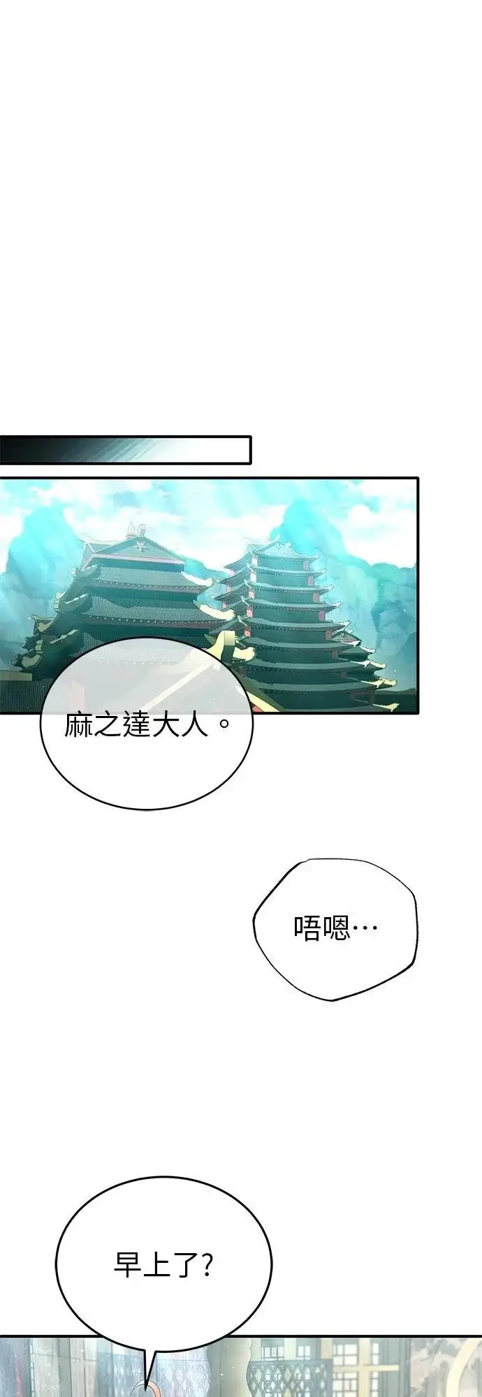 《重生者的隐退生活》第74话图31