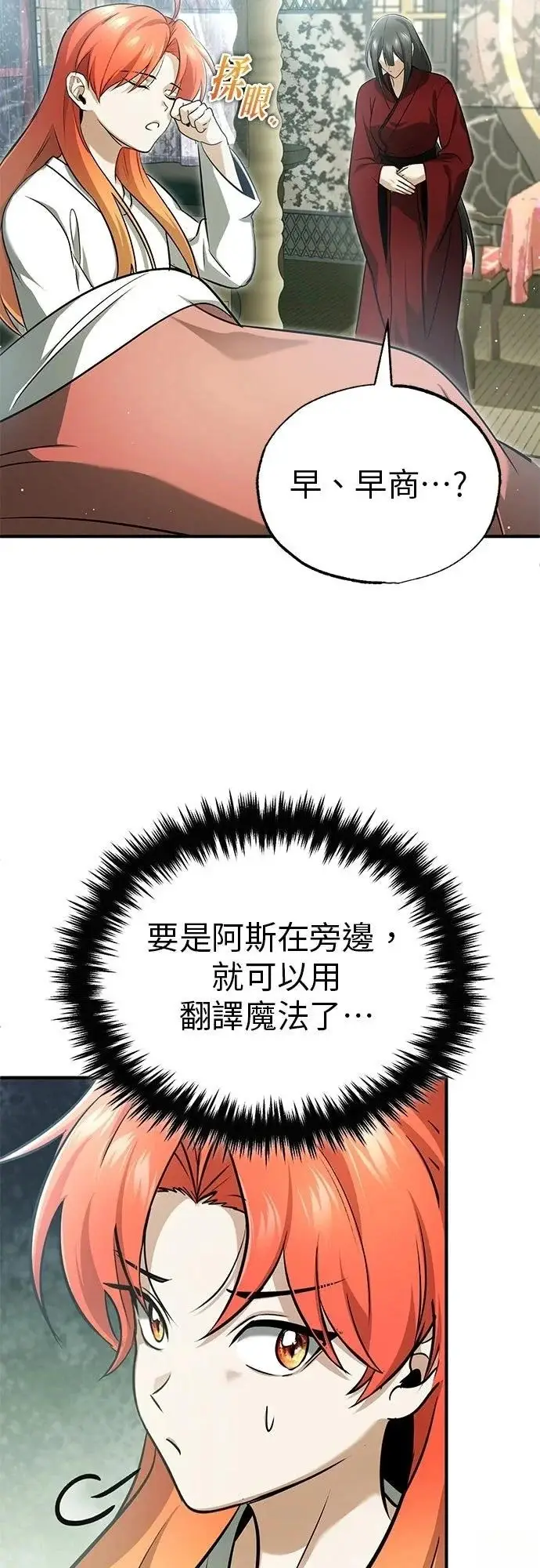 《重生者的隐退生活》第74话图32