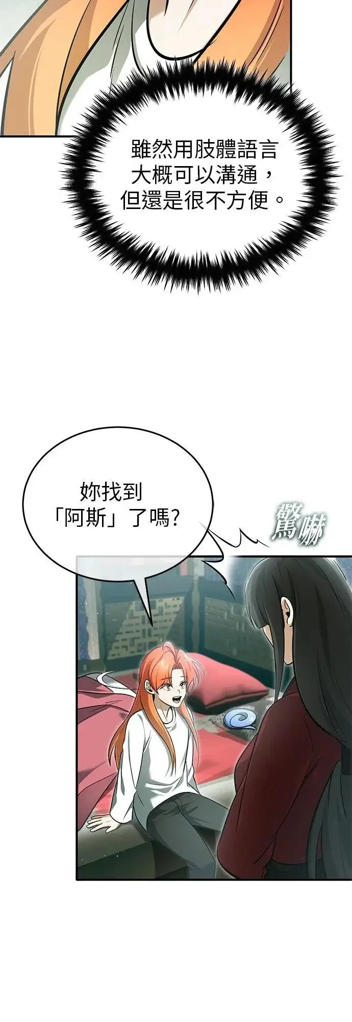 《重生者的隐退生活》第74话图33