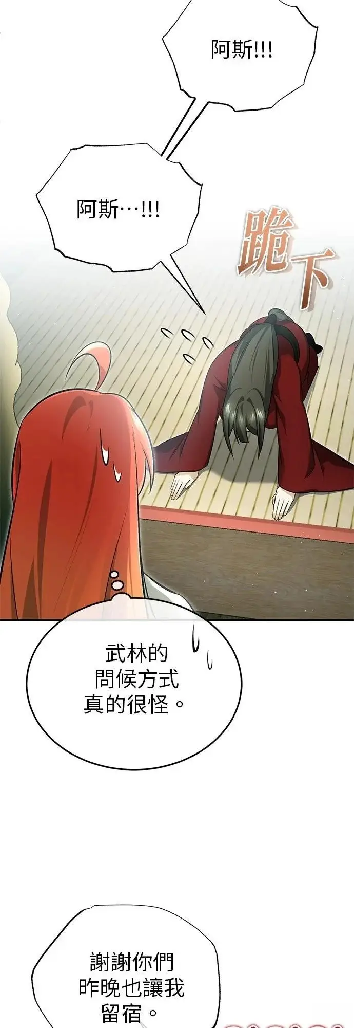 《重生者的隐退生活》第74话图34