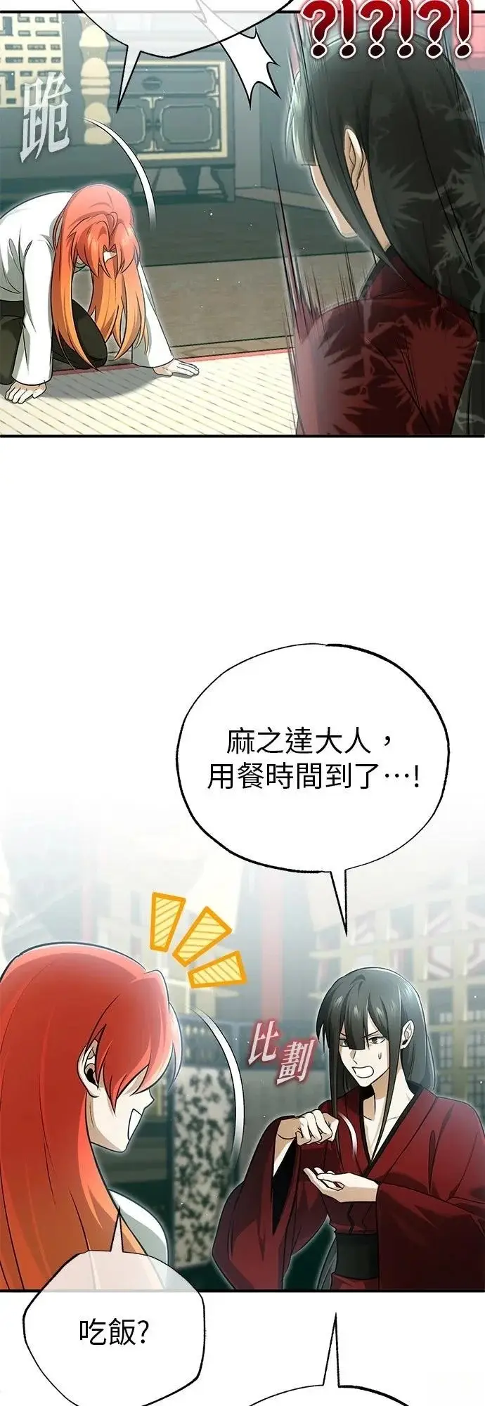 《重生者的隐退生活》第74话图35