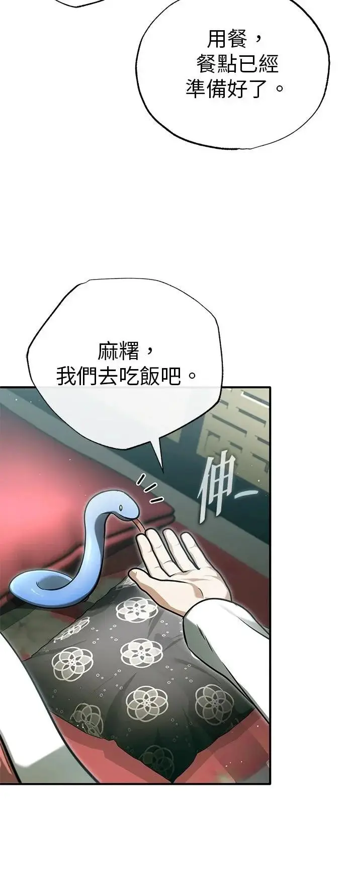 《重生者的隐退生活》第74话图36
