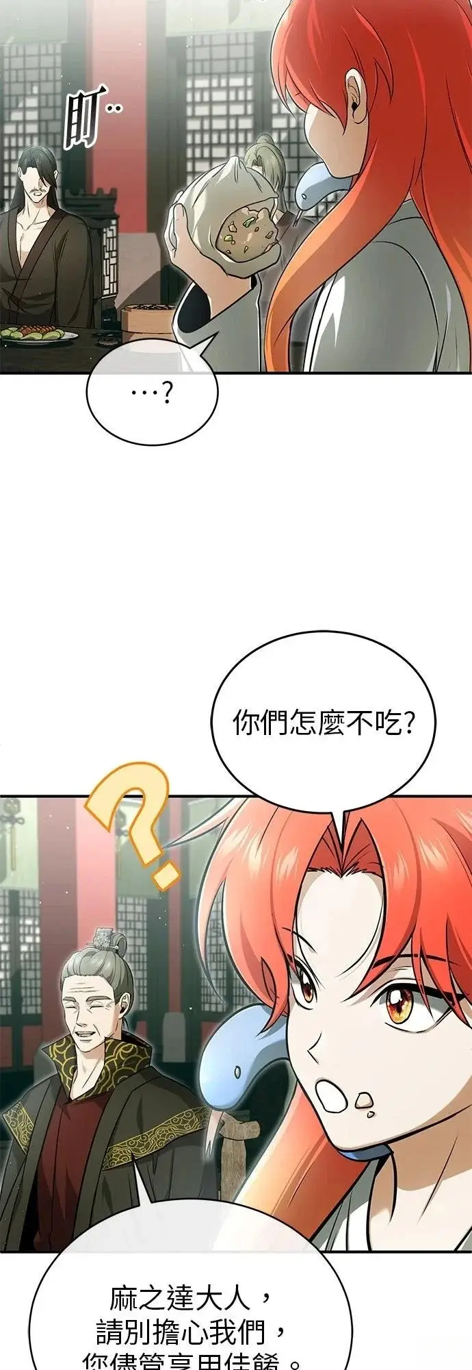 《重生者的隐退生活》第74话图38