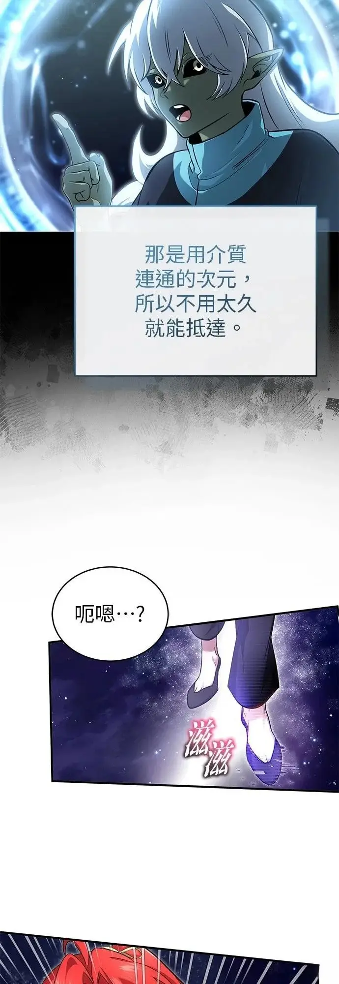 《重生者的隐退生活》第74话图4