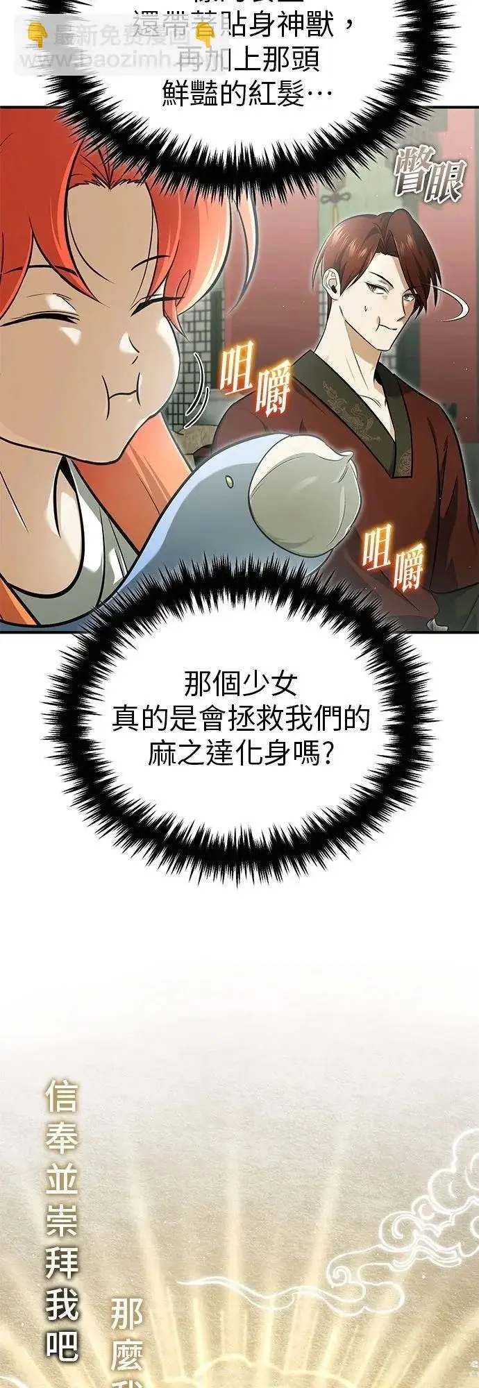 《重生者的隐退生活》第74话图40
