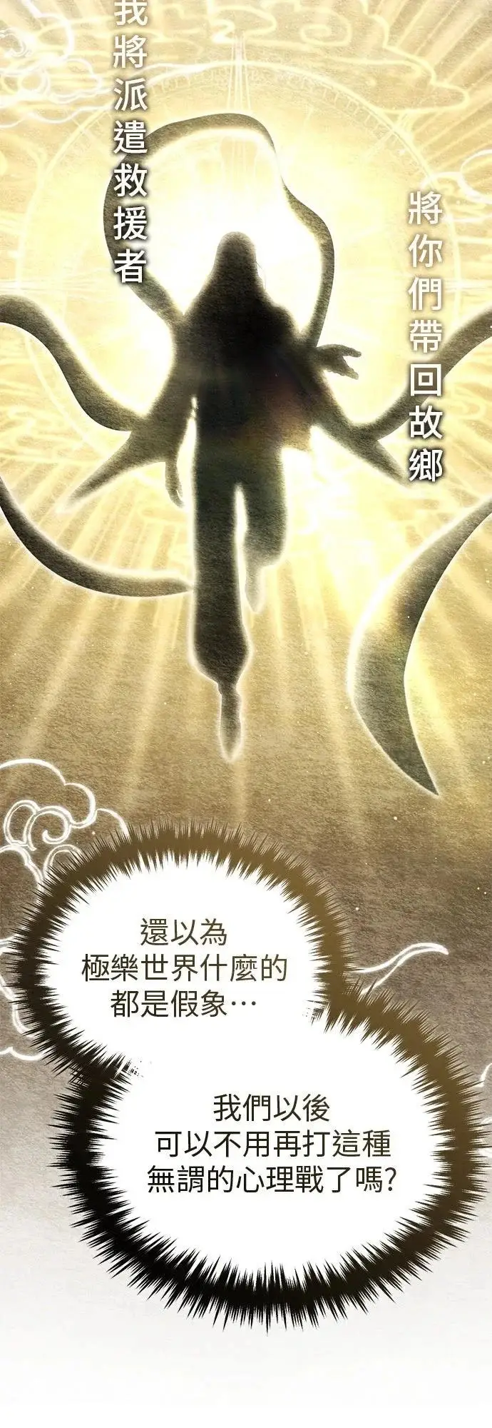 《重生者的隐退生活》第74话图41
