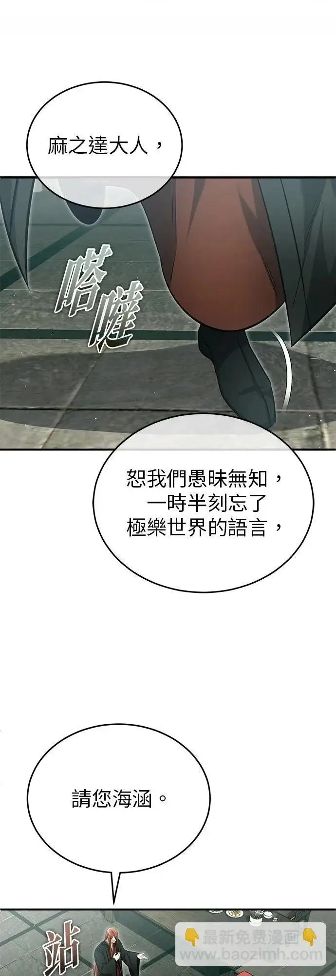 《重生者的隐退生活》第74话图42