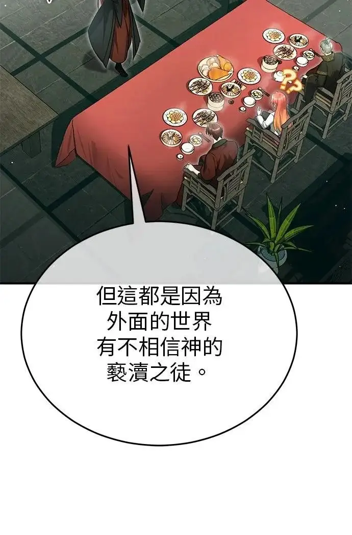 《重生者的隐退生活》第74话图43