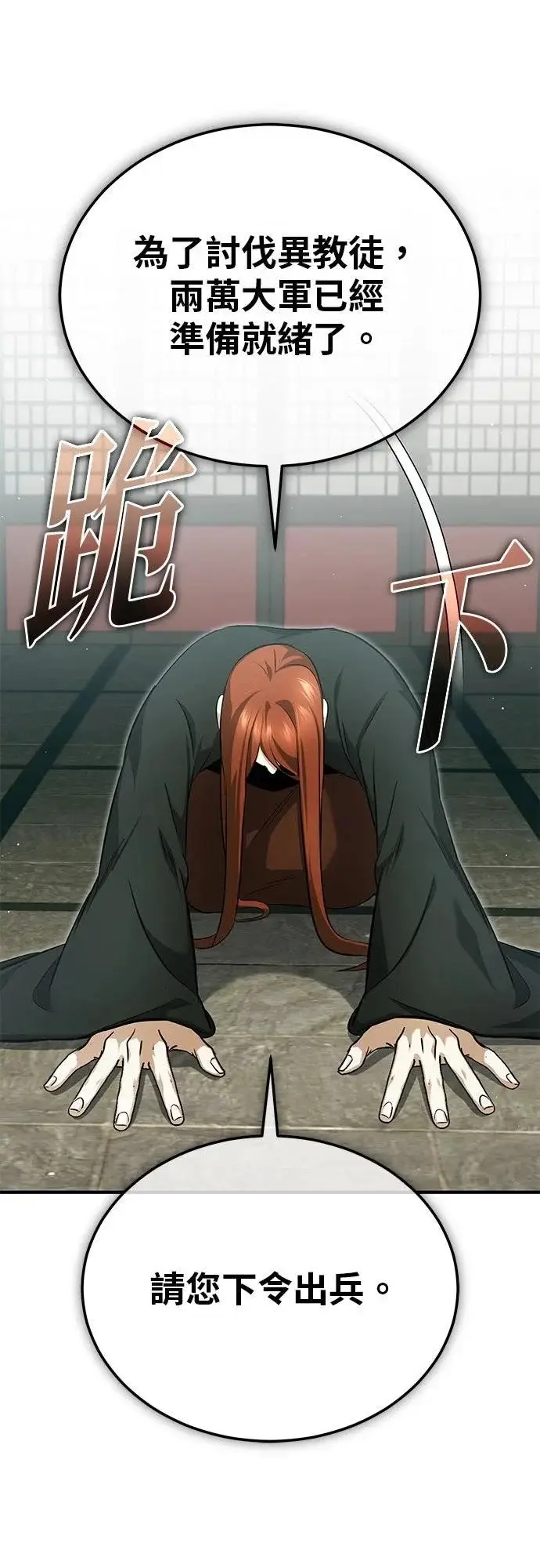 《重生者的隐退生活》第74话图44