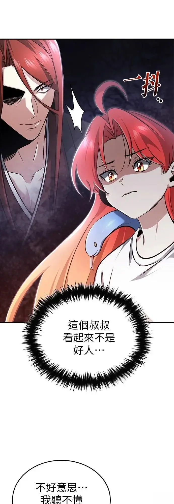 《重生者的隐退生活》第74话图45