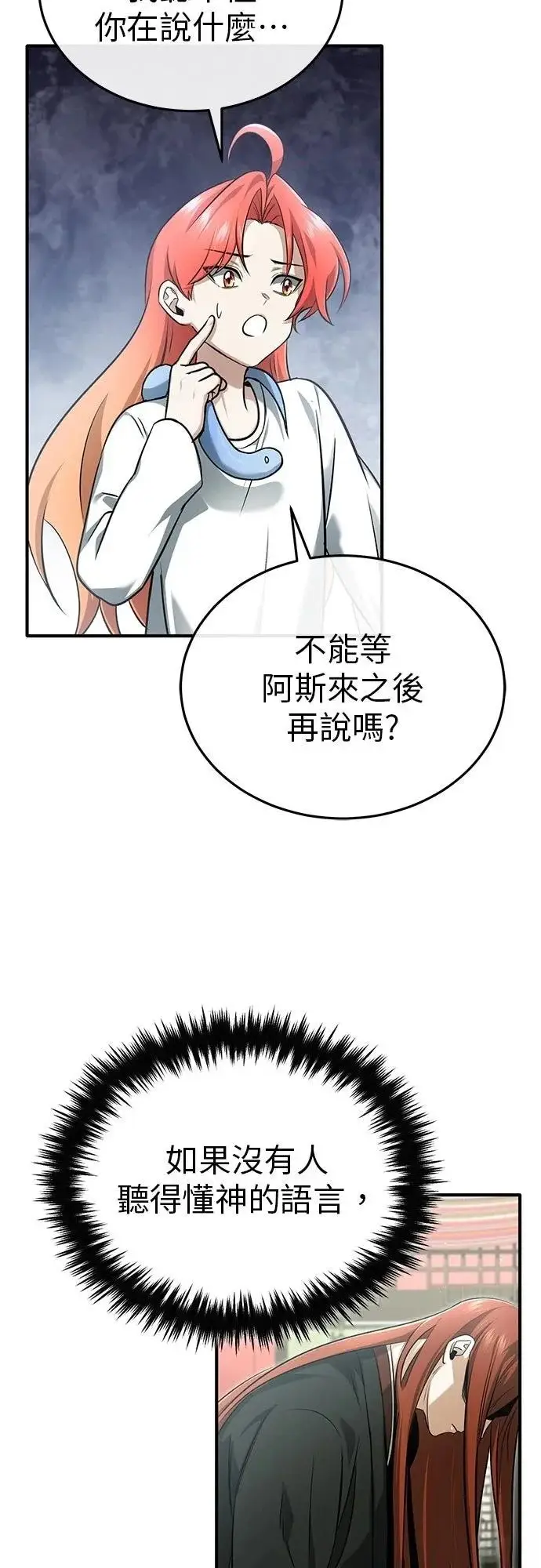 《重生者的隐退生活》第74话图46