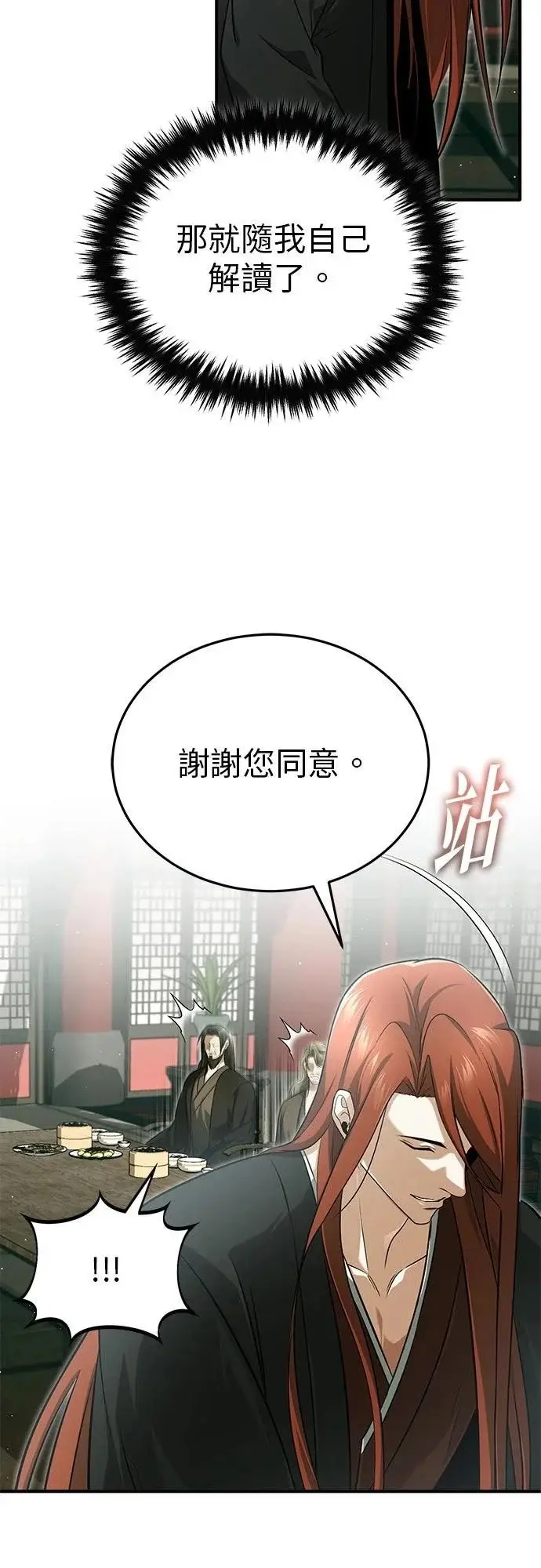 《重生者的隐退生活》第74话图47