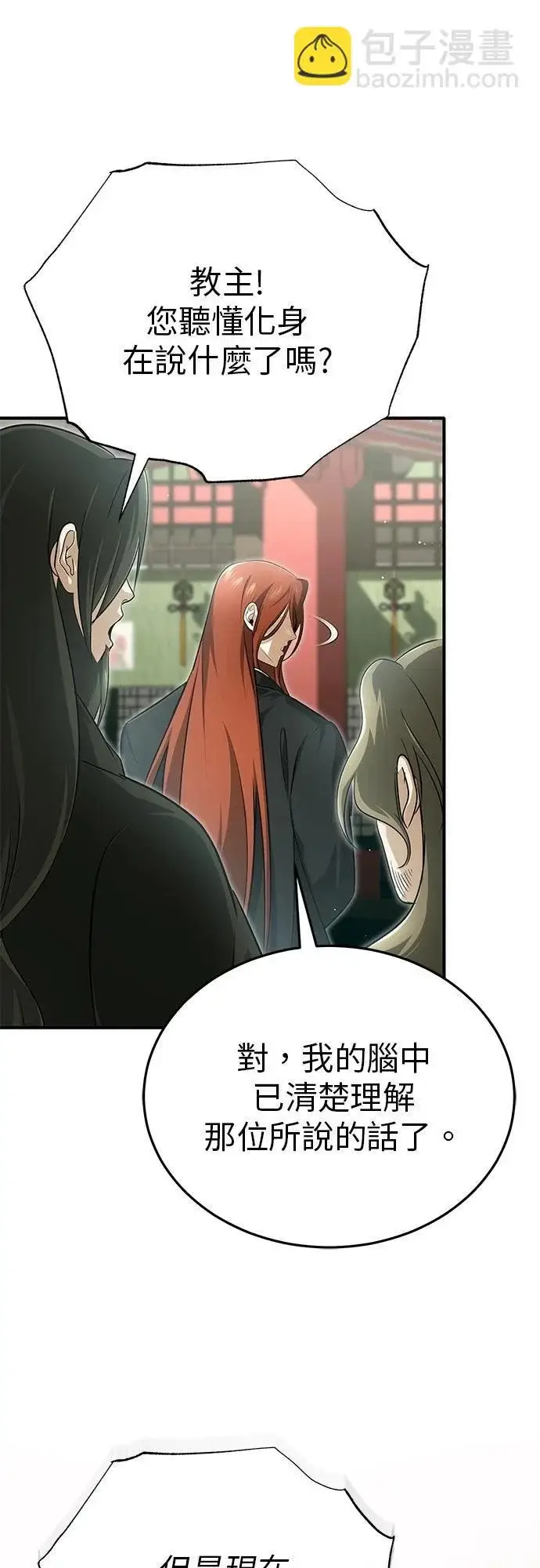 《重生者的隐退生活》第74话图48