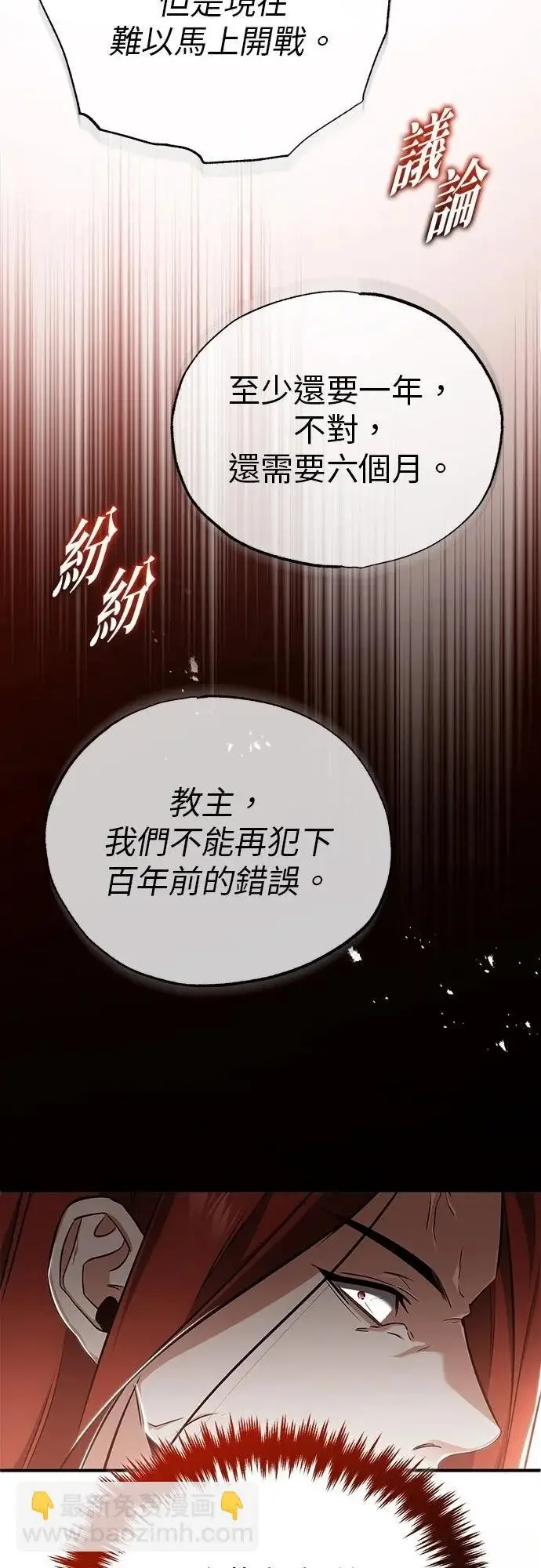 《重生者的隐退生活》第74话图49