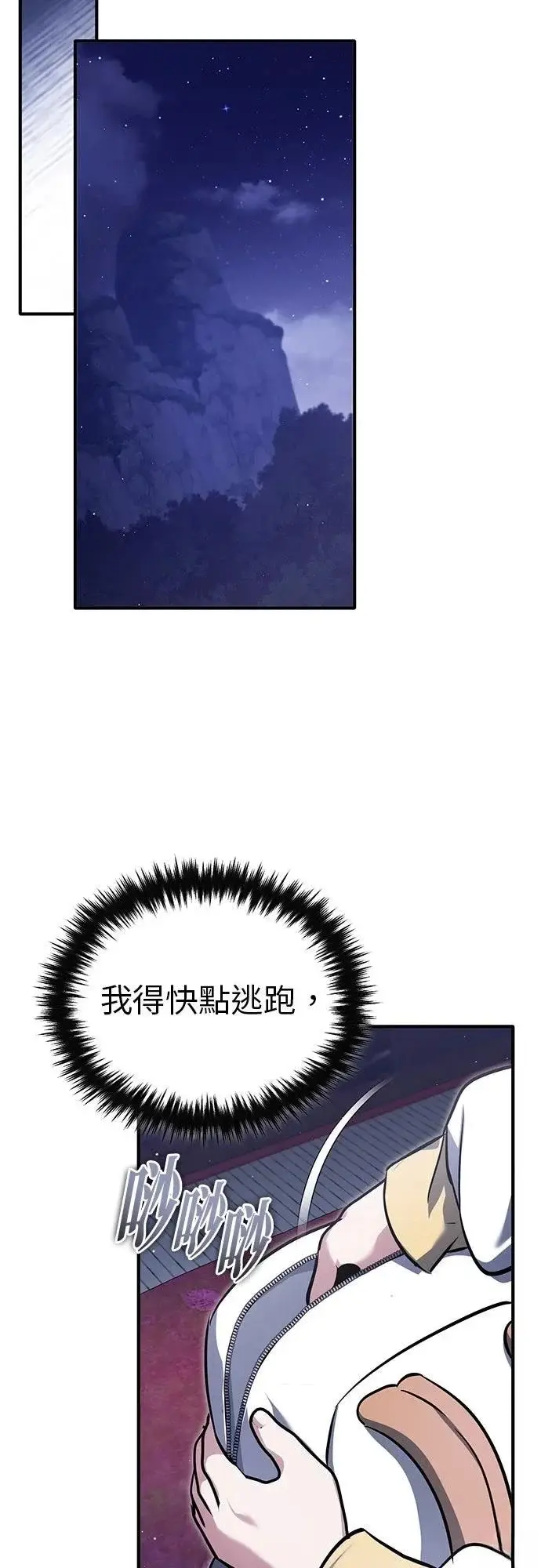 《重生者的隐退生活》第74话图55