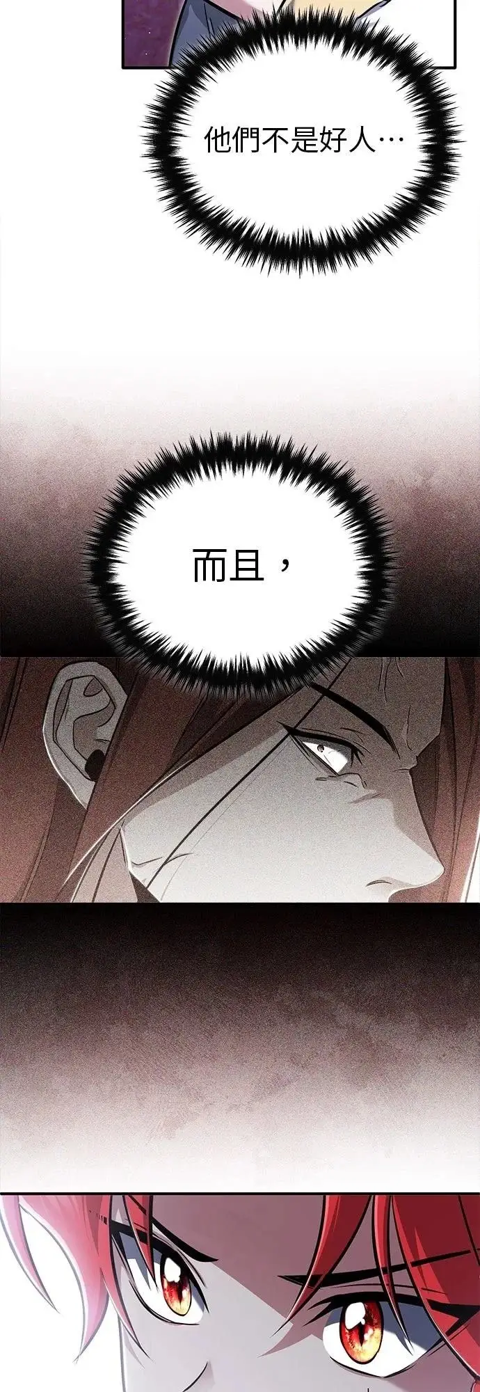 《重生者的隐退生活》第74话图56