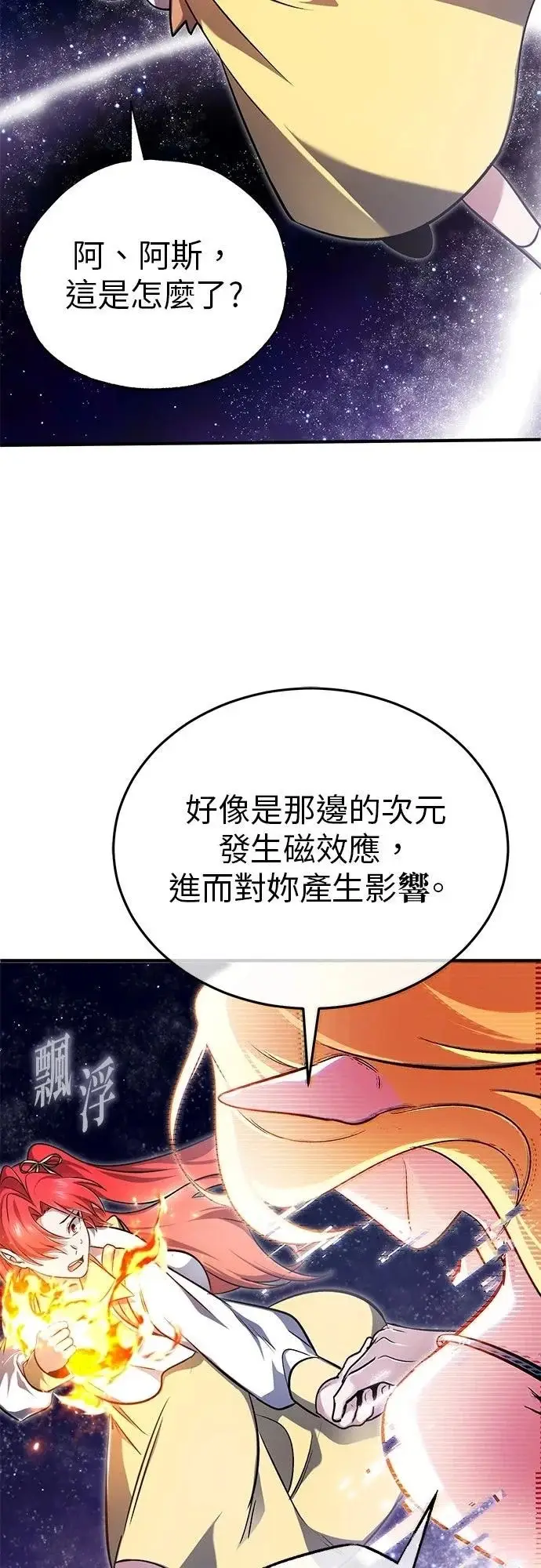 《重生者的隐退生活》第74话图6