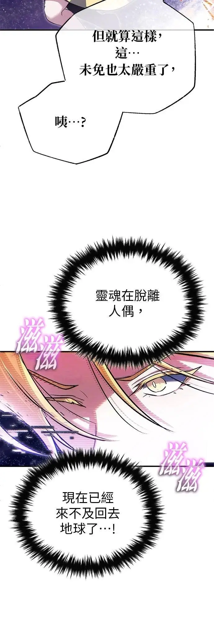 《重生者的隐退生活》第74话图7