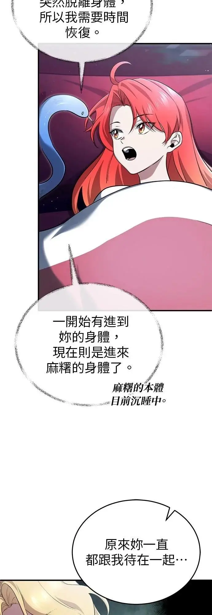 漫画《重生者的隐退生活》第75话第10张图