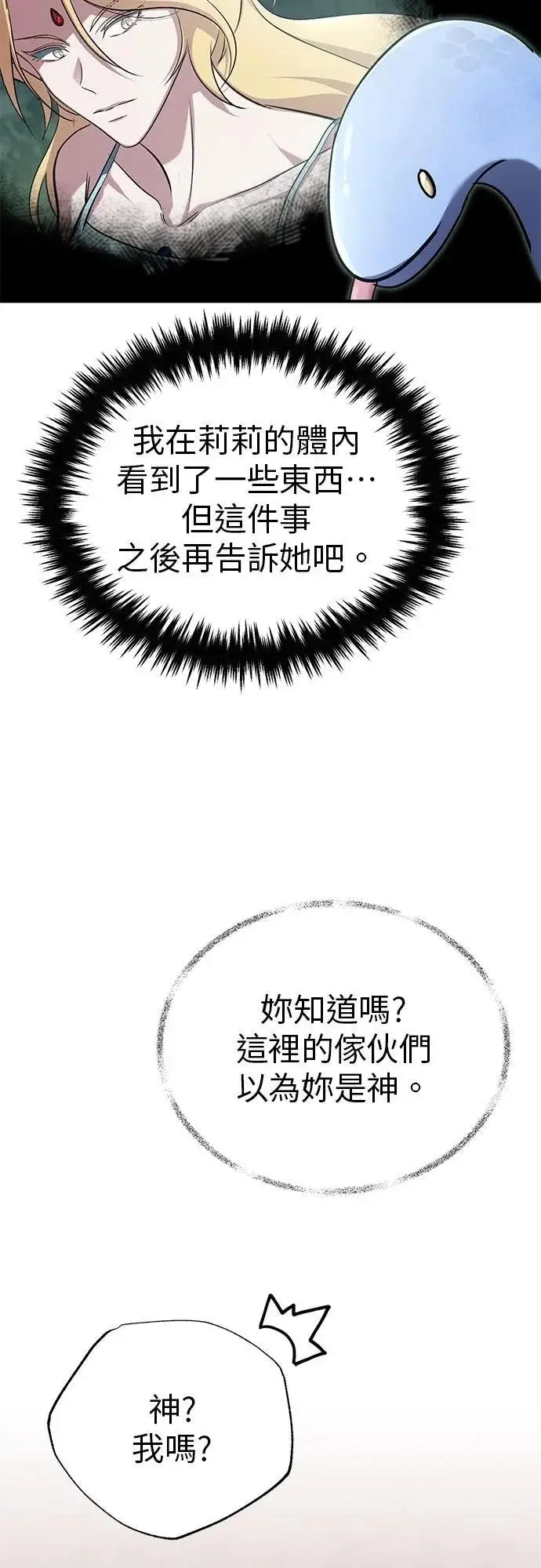 漫画《重生者的隐退生活》第75话第11张图