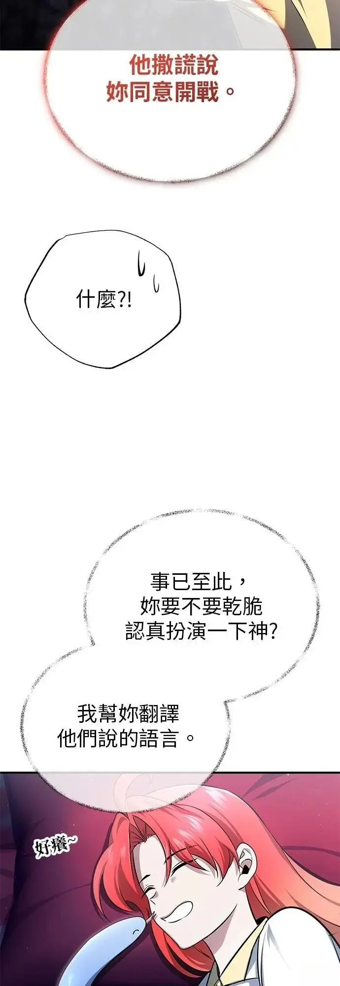 漫画《重生者的隐退生活》第75话第13张图