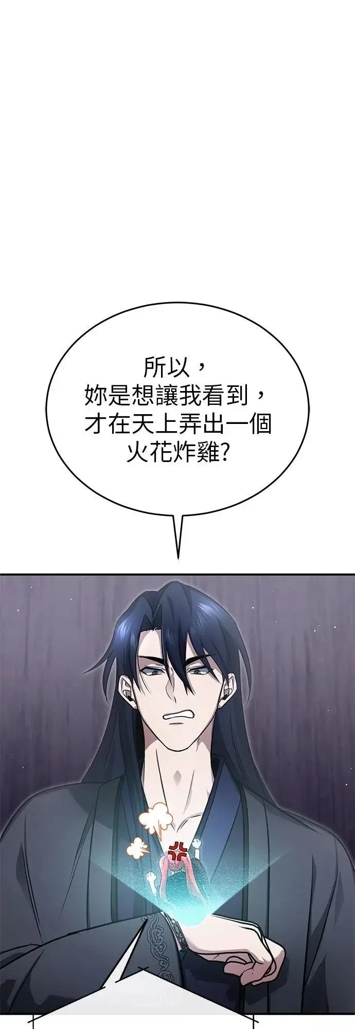 漫画《重生者的隐退生活》第75话第15张图