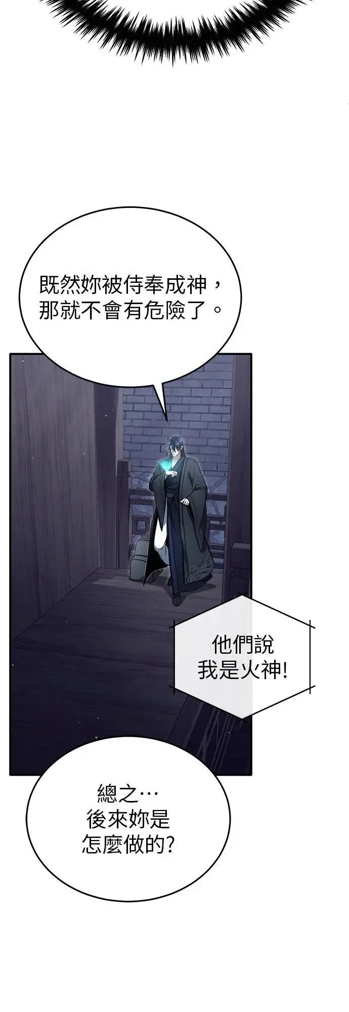 漫画《重生者的隐退生活》第75话第17张图