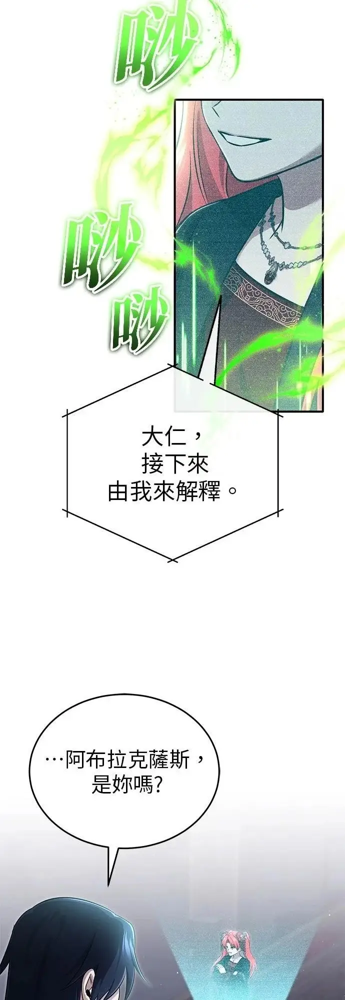 漫画《重生者的隐退生活》第75话第18张图