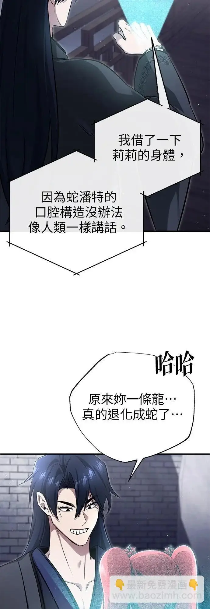 漫画《重生者的隐退生活》第75话第19张图
