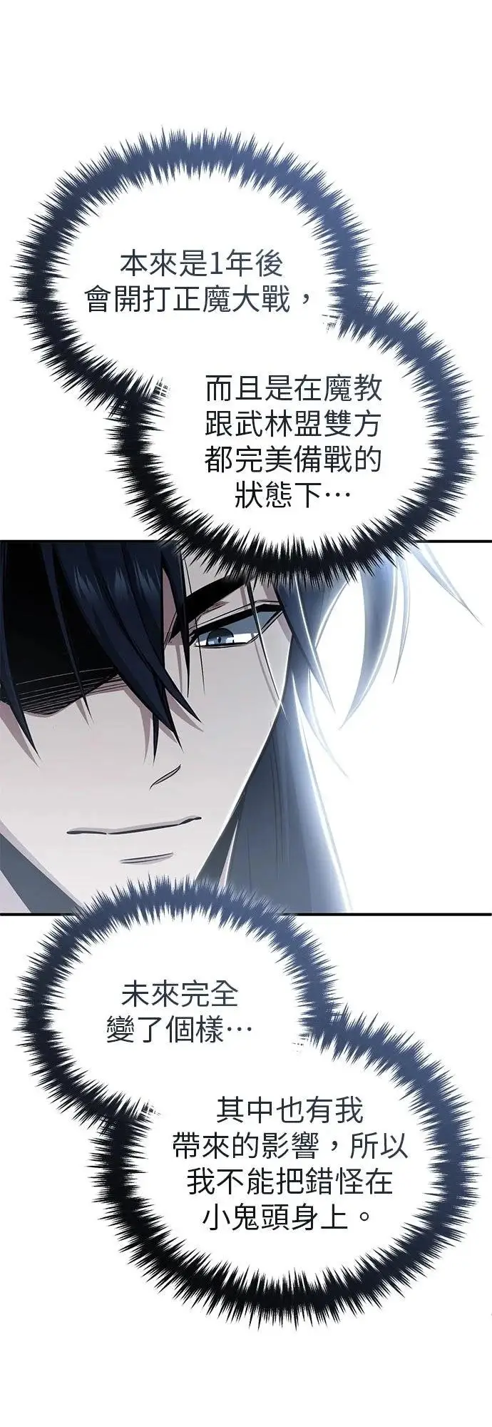 漫画《重生者的隐退生活》第75话第22张图