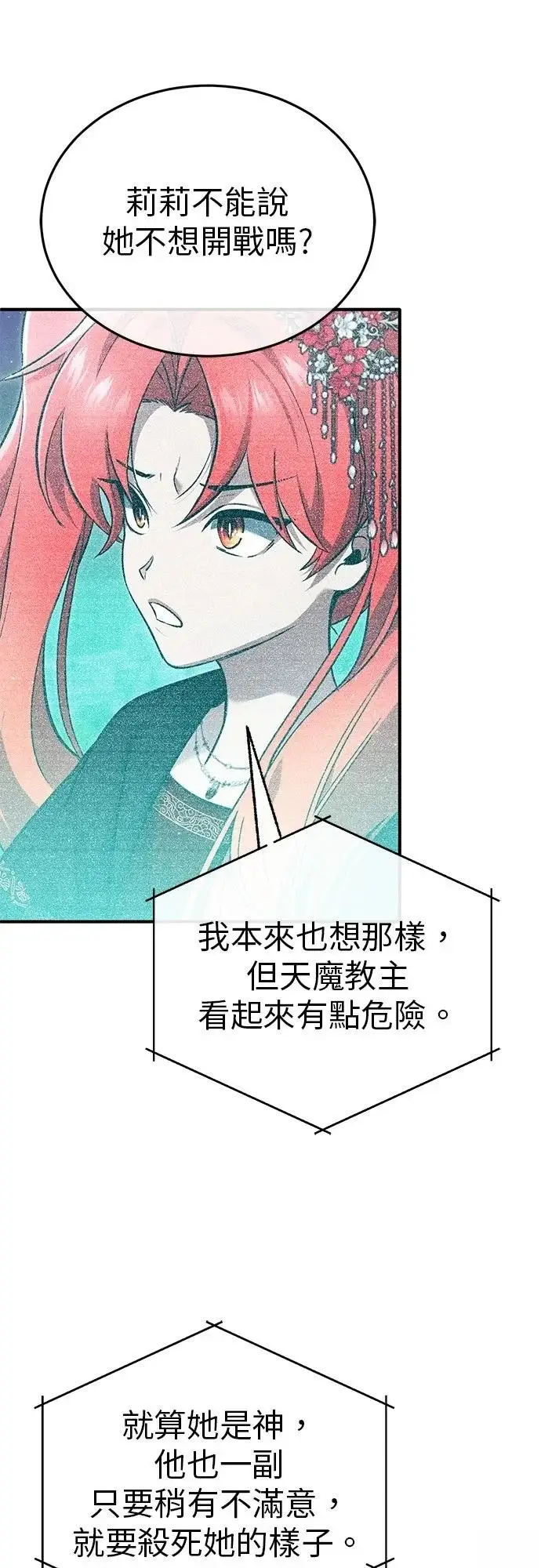 漫画《重生者的隐退生活》第75话第23张图