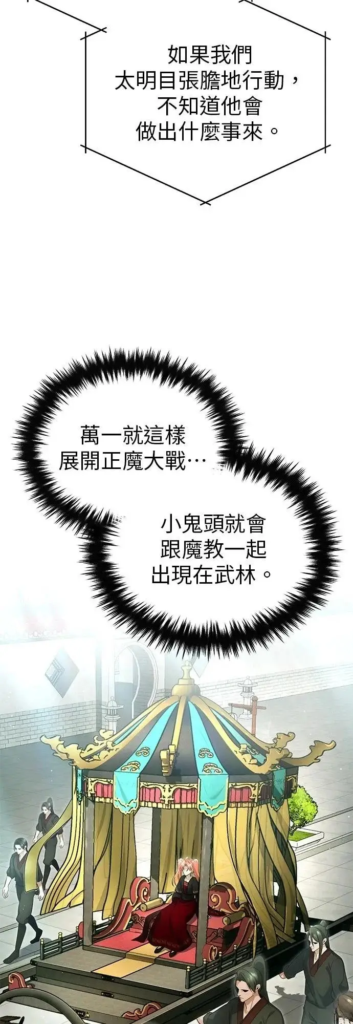 漫画《重生者的隐退生活》第75话第24张图