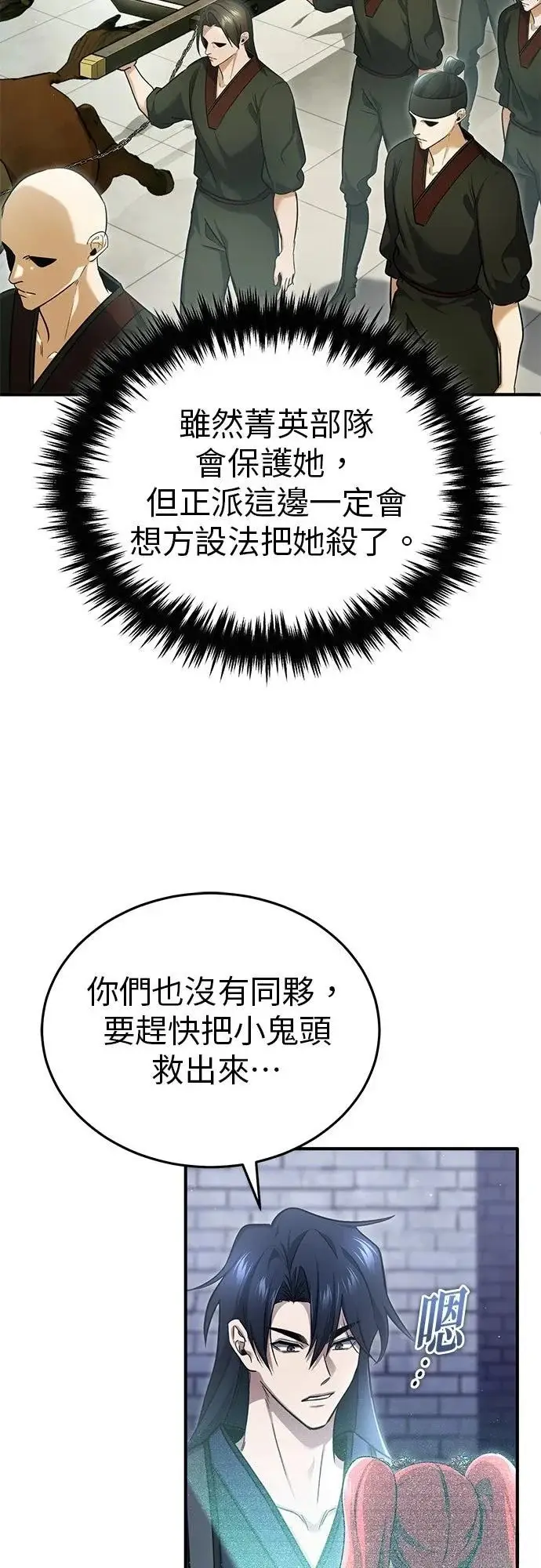 漫画《重生者的隐退生活》第75话第25张图